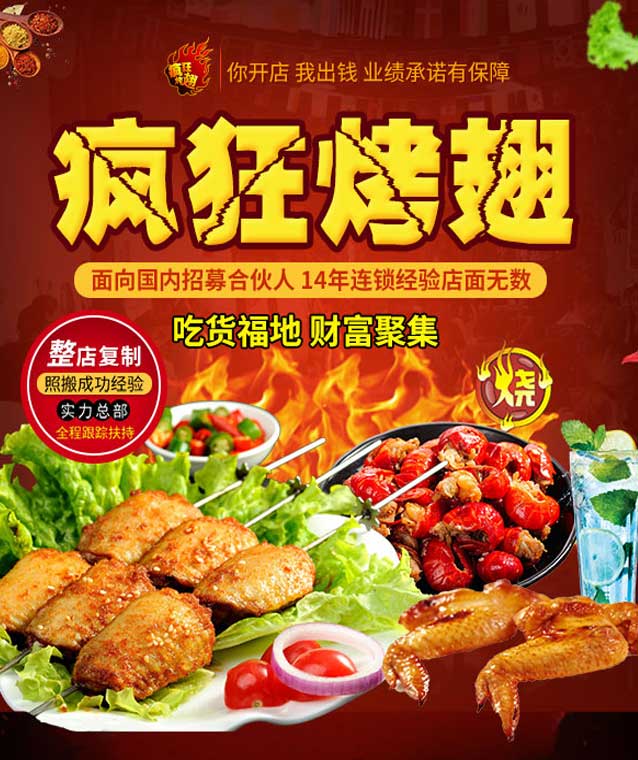 凤城变态辣烤翅